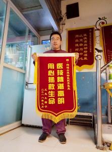 李毅恒院長所獲錦旗2