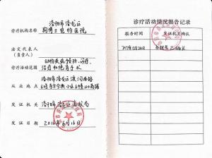 洛陽狗博仕寵物醫(yī)院-洛宜路分院-動物診療許可證-2