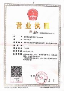 洛陽狗博仕寵物醫(yī)院-洛宜路分院-營業(yè)執(zhí)照