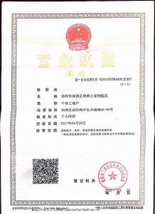 洛陽狗博仕寵物醫(yī)院-武漢路分院-營業(yè)執(zhí)照